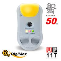 DigiMax★UP-11T 強效型三合一超音波驅鼠器
