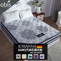 【obis】JOHANNA天絲乳膠AGRO彈簧獨立筒床墊(雙人特大三線6X7尺)