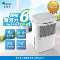 潮濕下殺↘美國Whirlpool惠而浦除濕機 6L 節能除濕機 WDEM12W