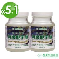 《長庚生技》 頂級冷壓特級椰子油 5+1瓶 (454g/瓶)