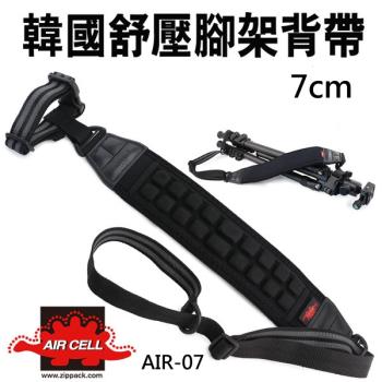 [腳架減壓背帶]韓國 AIRCELL墊肩寬度約7cm顆粒舒壓腳架背帶 AIR-07 腳架專用