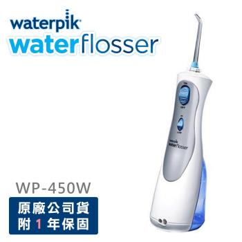 美國Waterpik 高效能牙齒保健沖牙機 WP-450 (一年保固)