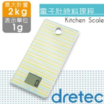 【日本dretec】「Fina費娜」雙功能廚房料理計時電子秤-2kg-線條 (KS-261BL)