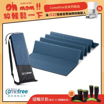 Comefree康芙麗 羽量級TPE6MM摺疊瑜珈墊-珍珠藍-台灣製造(附透氣收納袋)