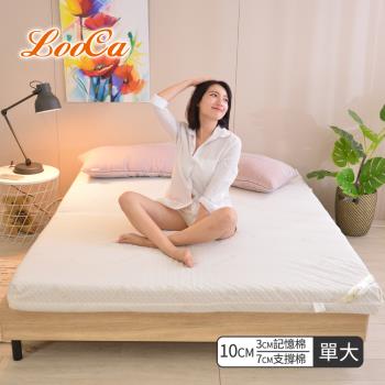 LooCa 特級天絲10cm彈力記憶床墊(3+7)-單大3.5尺