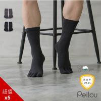 PEILOU貝柔-Supima機能殺菌除臭萊卡五指襪(5雙-長襪)