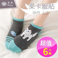 【PEILOU】貝柔貓日記萊卡超彈性船型襪-Day5 上工(6雙)