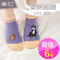 【PEILOU】貝柔貓日記萊卡超彈性船型襪-Day4 偷閒(6雙)