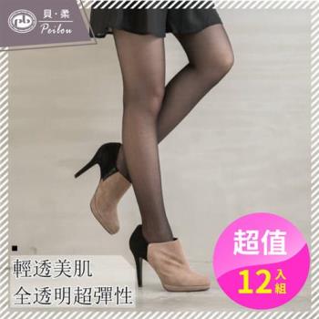【PEILOU】貝柔全透明超彈性透膚絲襪(黑-12入組)