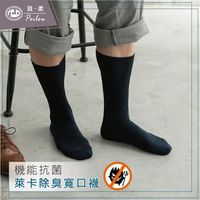 【PEILOU】貝柔機能抗菌萊卡除臭寬口襪-紳士襪(單雙)