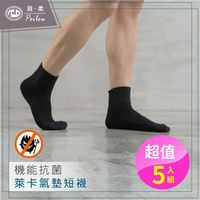 【PEILOU】貝柔機能抗菌萊卡除臭襪-氣墊短襪(5入組)