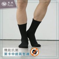 【PEILOU】貝柔機能抗菌萊卡除臭襪-中統氣墊襪(單雙)
