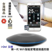 AIFA i-Ctrl艾控 WiFi智能家電遠端遙控器