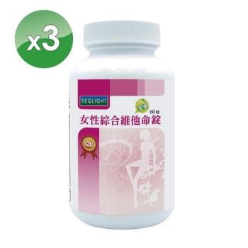 【素天堂】 女性綜合維他命3瓶組