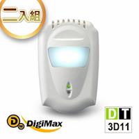 DigiMax★DT-3D11 負離子空氣清淨對策器《超優惠2入組》
