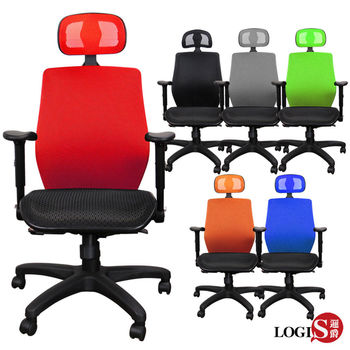 LOGIS 鎧甲頭枕式雙網坐墊/扶手椅/全網椅/辦公椅/電腦椅/事務椅