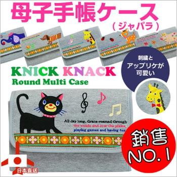Colorland-NICK KNACK 日本母子手帳包 防潑水手拿包