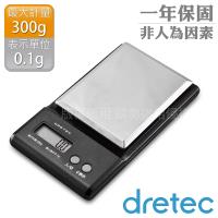 dretec小金鋼精密口袋型電子秤300g-銀黑