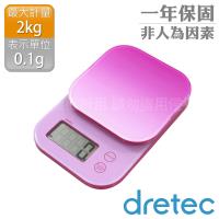 dretec新果凍精度型電子料理秤-漸層粉