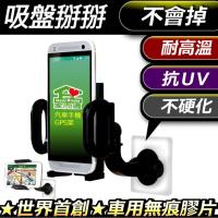 360度萬向-衛星導航GPS、手機無痕車架(6.7吋以內適用)