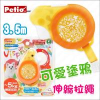 ♥GPet♥日本Petio《Q版塗鴉伸縮拉繩》小型犬專用,附腕帶