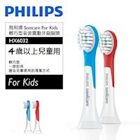 PHILIPS 飛利浦Sonicare for Kids 音波牙刷專用刷頭-4歲以上 HX6032