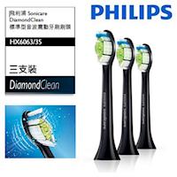 PHILIPS 飛利浦(黑鑽)音波牙刷專用刷頭-三入 HX6063/35
