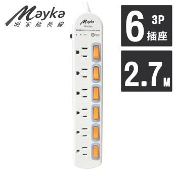 【Mayka明家】6開6插3P 延長線 2.7M/9呎 (SP-613A-9)