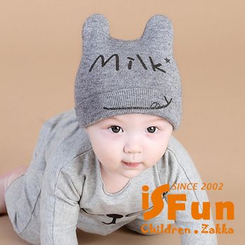 【iSFun】愛喝牛奶＊微笑嬰兒保暖毛線帽/二色可選