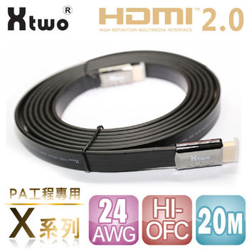 Xtwo  X系列 PA工程專用 HDMI 2.0 3D/4K影音傳輸線 (20M)