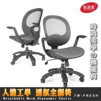 吉加吉 設計師款 人體工學椅 TW-FRESH 黑框