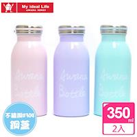 AWANA 馬卡龍不鏽鋼真空保溫瓶350ml 2入