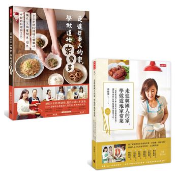 【時報嚴選食譜75折】走進韓國人的家 + 進日本人的家，學做道地家常菜二書