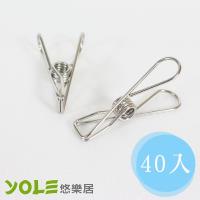 YOLE悠樂居 不鏽鋼彈力萬用曬衣線夾(40入)#1227008