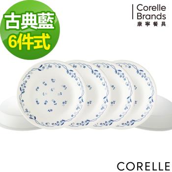 【美國康寧】CORELLE 康寧古典藍6件式餐盤組-F11