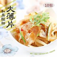 愛上新鮮 私房酸甜大薄片10包(200g/包)