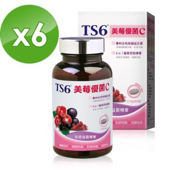 TS6蔓越莓/OPC-美莓優菌C(60顆X6盒)