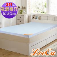 LooCa 吸濕排汗全釋壓3cm記憶床墊-加大(三色)