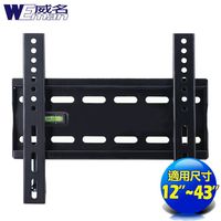 《威名》12~43吋J系列液晶螢幕/電視壁掛架