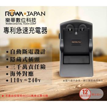 樂華 ROWA FOR 2CR5 專利快速充電器
