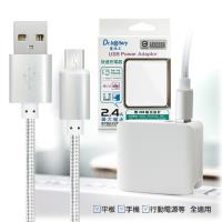 電池王 5V/ 2.4A輸出雙孔USB充電器+MICRO USB編織快速傳輸充電線組