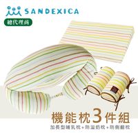 日本Sandexica 媽媽寶寶枕彌月禮3件組(哺乳枕+防吐奶枕+防側翻枕)-A50005