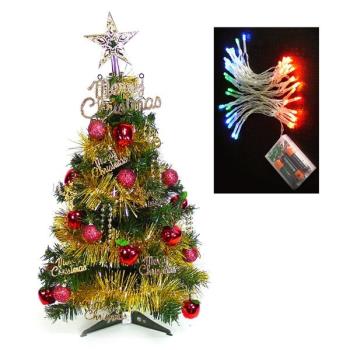 摩達客耶誕★可愛2呎/2尺(60cm)經典裝飾聖誕樹(紅蘋果金色系)+LED50燈電池燈彩光(本島免運費)