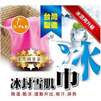【Q-PAD】冰封雪肌巾 30x100cm (4包裝)