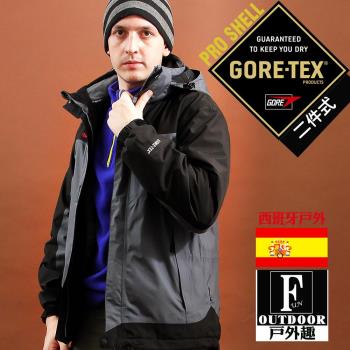 【戶外趣】歐洲極地禦寒男 GORE-TEX 二合一兩件式內厚刷毛高防風防水外套 (GTX-002M 灰/黑)