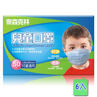 《奈森克林》兒童口罩50入/盒-6盒