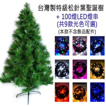 摩達客耶誕-台灣製造 6呎 / 6尺(180cm)特級綠松針葉聖誕樹 (不含飾品)+100燈LED燈2串(贈控制器跳機) (本島免運費)