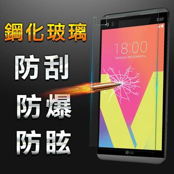 【YANG YI】揚邑 LG V20 防爆防刮防眩弧邊 9H鋼化玻璃保護貼膜