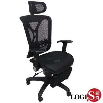 LOGIS邏爵~摩希坐臥兩用全網椅/電腦椅/辦公椅 DIY-227-2Z
