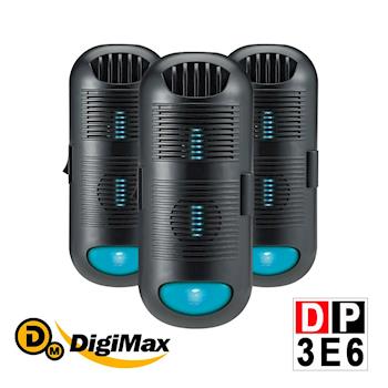 [DigiMax]DP-3E6專業級抗敏滅菌除塵螨機超值3入組